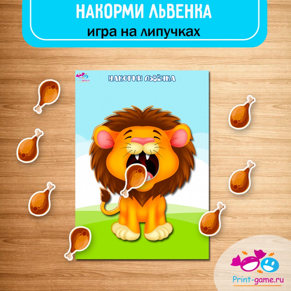 "Накорми животное" - игра на липучках. Скачать шаблон.